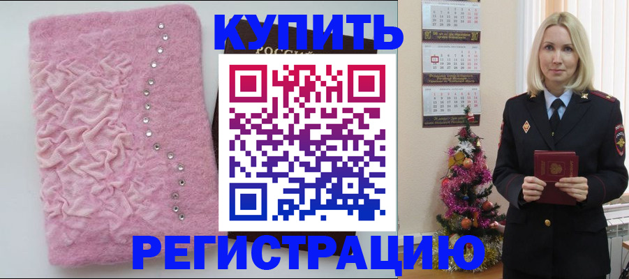 временная регистрация в квартире в Боготоле